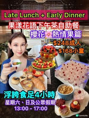 「甜品花園🌳 四小時吃到飽！🌸🌺」