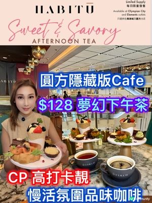 圓方$128下午茶！打卡一流📸，閨蜜必去！