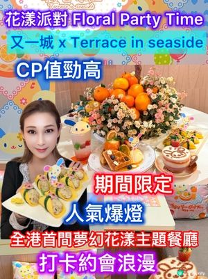 又一城花漾主題餐廳🌸！打卡必去📸！