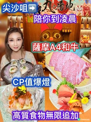 九十番地居酒屋！尖咀任食天花板🤩！