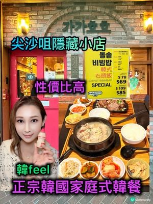 1. 尖咀韓風🇰🇷！家家戶戶韓餐😋！正宗又抵食！🤤
