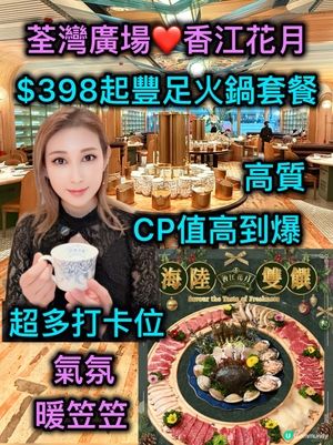 暖笠笠打邊爐！$398起食到飽😋