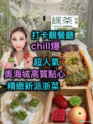 奧海城田園風打卡高質餐廳！🌿💰