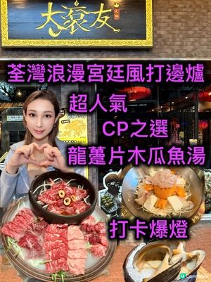 宮廷風火鍋打卡必去！🤤🍲