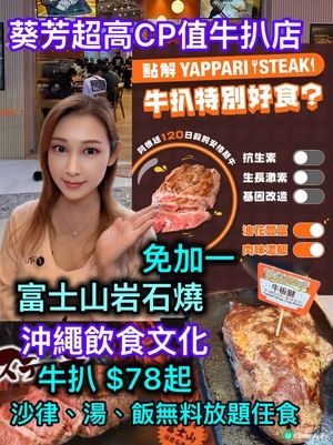 岩石燒牛扒😋$78起任食！🇯🇵