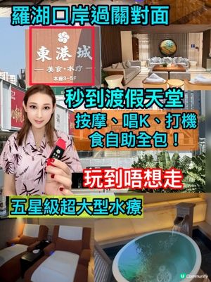 過關秒到天堂？🤑 歎盡東港城！