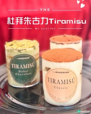 Tiramisu都踩過界去杜拜朱古力？人氣餅店打卡甜品😍