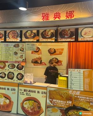 性價比高 西九美食-雅典娜