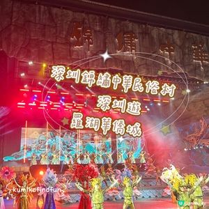 深圳錦繡中華，一日遊遍28個民族！🤩