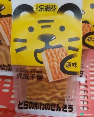 虎皮千層(原味) 🐯🍰