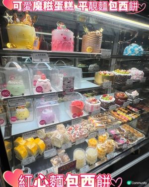 想有得意感蛋糕揀咗紅心麵包西餅