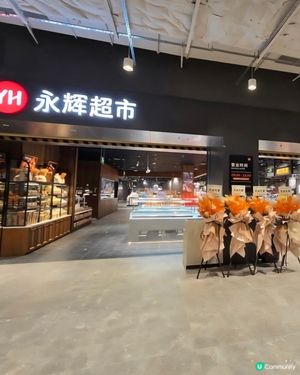 永輝超市