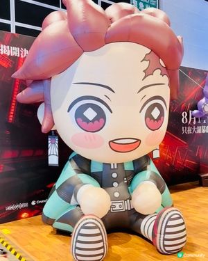 就上映超興奮!動漫節《鬼滅之刃》🏯無限城🏯 主題展區!
