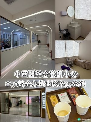 深圳新開張中西醫綜合養護中心