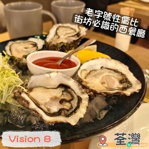 荃灣必食老字號西餐！🤤 生蠔+咸豬手😋