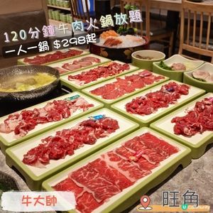 旺角鮮牛放題！一人一鍋 性價比高