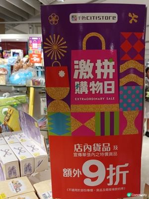 千色店9折