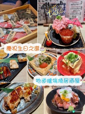 中環炉端居酒屋🥳 慶祝生日氣氛一流🇯🇵 以特製長木槳送上食物