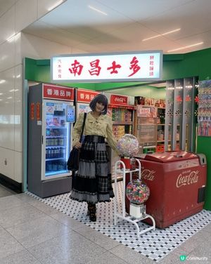 ［南昌士多］港鐵南昌站限定