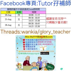 暑期終極加開升中面試班衝刺💪