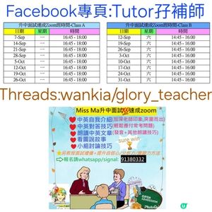 升中搏盡無悔💪升中面試速成小組班