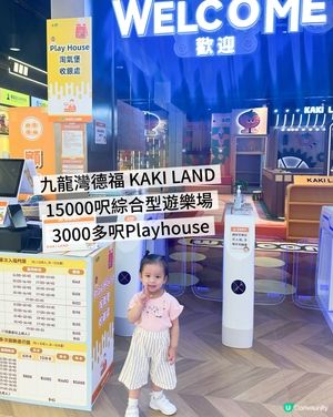 德福15000呎樂園🎉中秋必玩！