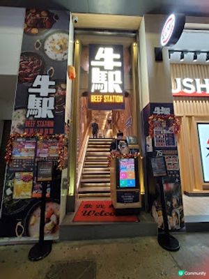 牛站：牛魔王同海鮮控嘅天堂，食到舔舔脷！