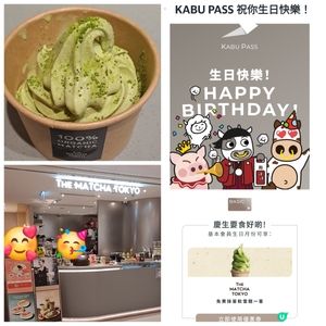 生日月免費品嚐抹茶軟雪糕😋🍵🍦