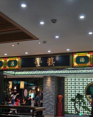 終於試咗蘩樓飲茶！😋