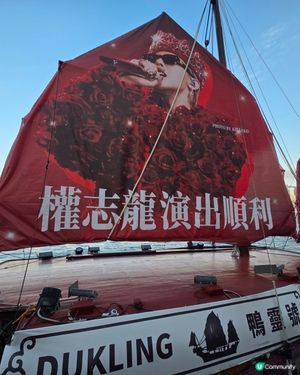 勁抽！🔥 GD 應援殺到落維港！