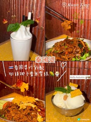 🇹🇭泰國婆炒飯配街頭椰子粟米雪糕！🌽🥥✨