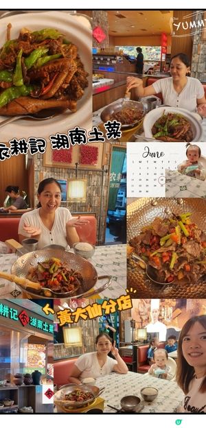 香辣湖南菜💛黃大仙「衣耕記」 😋