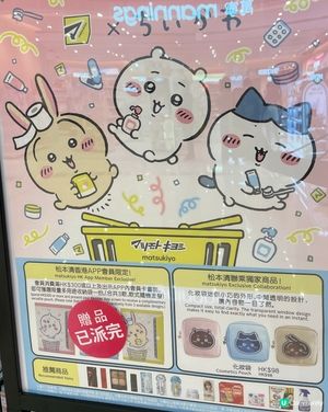 松本清 x Chiikawa 角色聯名迷你化妝袋！💄🛍️