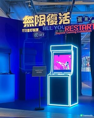 【展覽分享】《無限復活！不只是打機展》