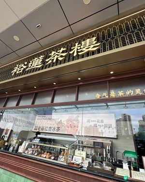 裕蓮茶樓chill noon