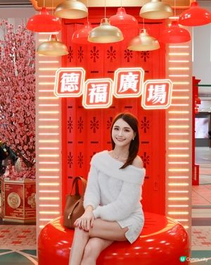 新年嘅德福廣場真係好有氣氛