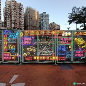 意外發現觀塘有個「龍騰觀塘全運夜市」