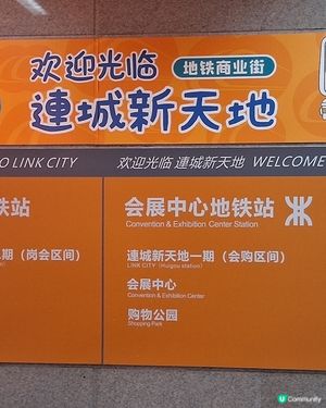 福田會展中心站內嘅次元小鎮美食街，有間金椰季食煲仔飯或椰子鷄