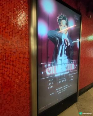 譚耀文演唱會電視廣告打卡📸！荔景站必去！