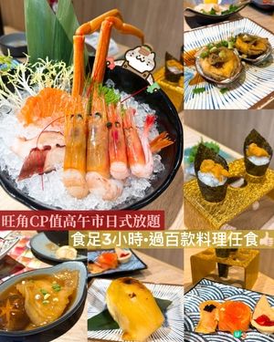 【旺角】CP值高午市日式放題😍