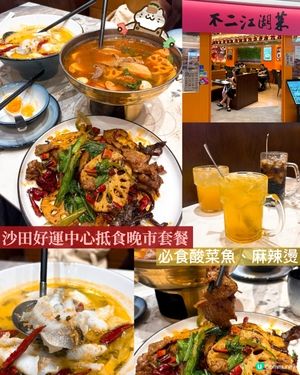 沙田抵食川菜晚餐