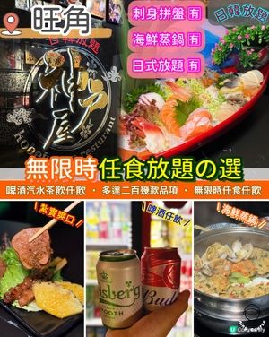 無限時抵食放題の選