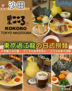 東京過江龍の日式撈麵