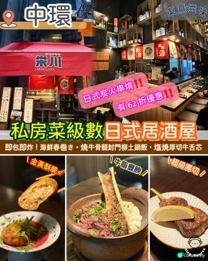 私房菜級數日式居酒屋．資深師傅即席料理