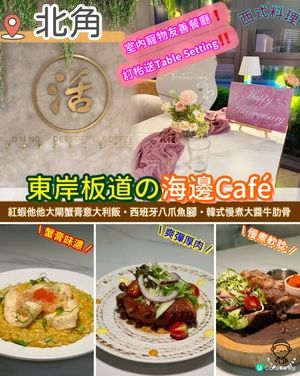 北角東岸板道の海邊餐廳Café