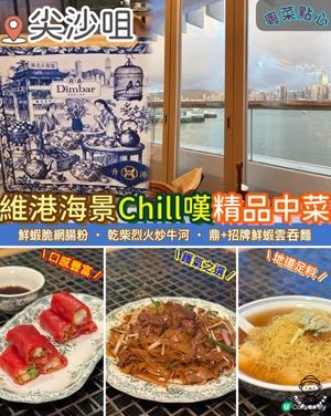 海港城隱世格調精品中菜