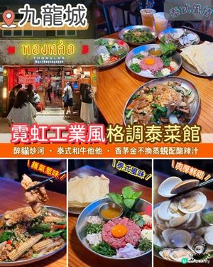 霓虹工業風の格調泰菜館
