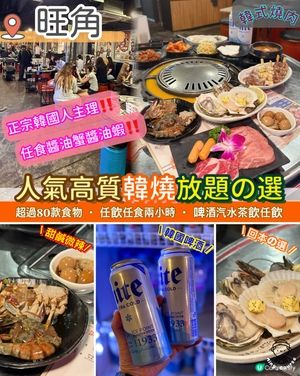 人氣高質韓燒放題の選．任食醬油蟹醬油蝦🇰🇷