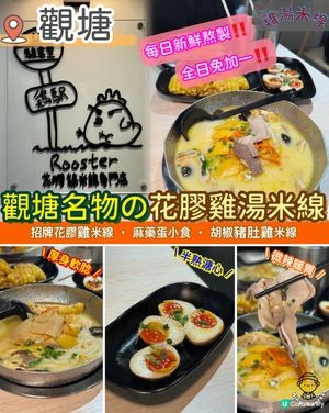 觀塘名物の花膠雞湯米線