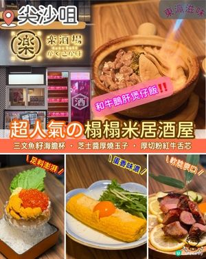 超人氣の榻榻米居酒屋